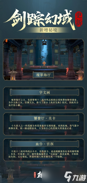 《剑网3缘起》「剑胆琴心」赛季今日公测，95级海量玩法一览