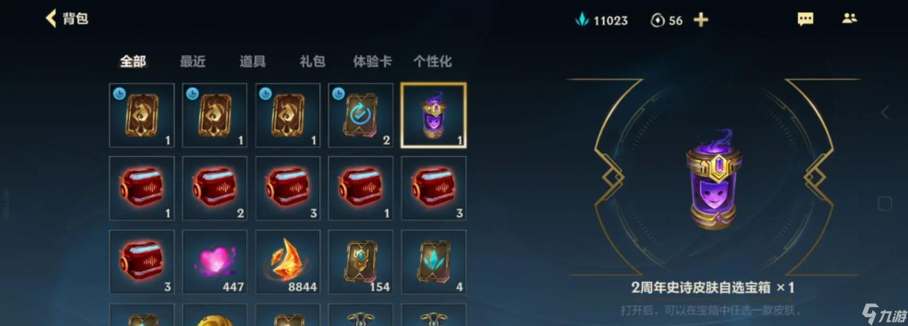 英雄联盟皮肤宝箱开启技巧是什么