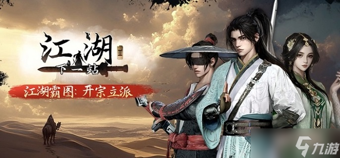 下一站江湖2监兵密匙怎么得-监兵密匙获取方法