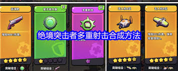 绝境突击者多重射击合成方法是什么