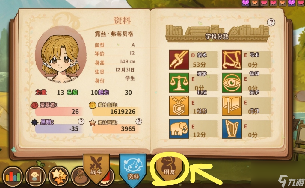 《火山的女儿：再度重逢》无限属性好感技巧