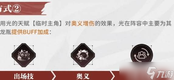 《归龙潮》光技能升级