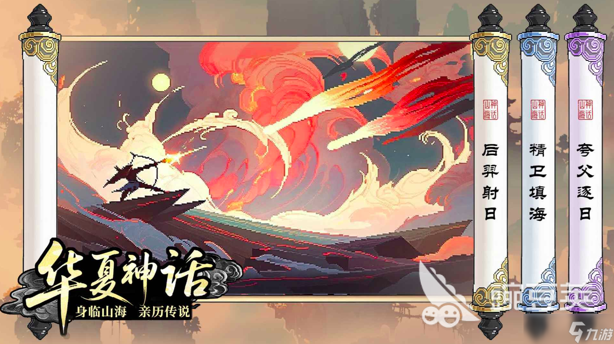 山海幻境好玩吗 山海幻境测评