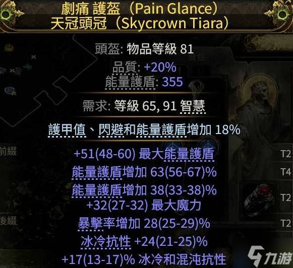 《流放之路2》0.3冰武僧配装加点推荐