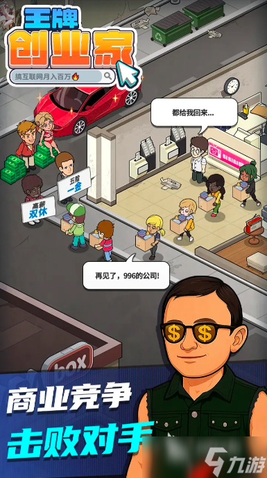 王牌创业家公测时间 王牌创业家什么时候上线