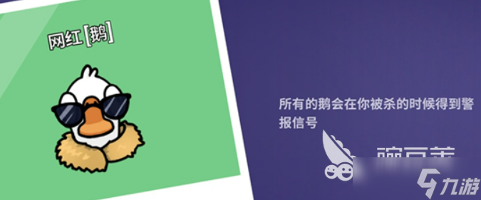 鹅鸭杀网红什么技能 鹅鸭杀网红技能介绍