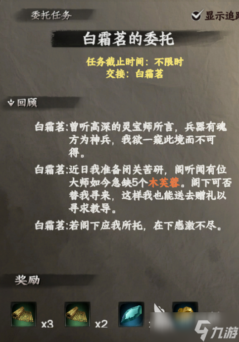 下一站江湖2白霜茗介绍 下一站江湖2白霜茗剧情