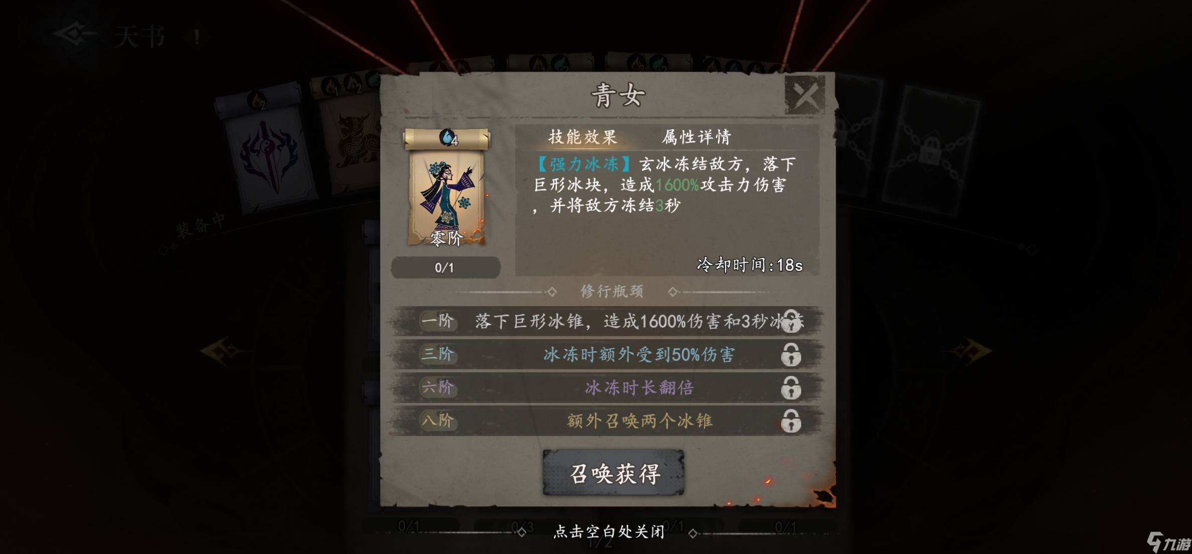 《遗弃之地》天书选择推荐