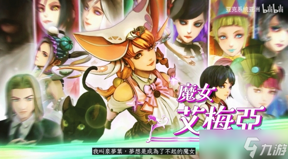 《沙加：翠之超越》宣布推出中文版！10月2日登陆主机