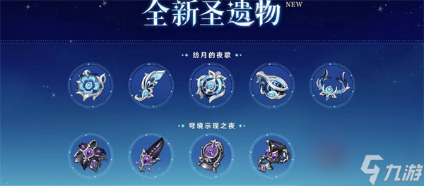 《原神》6.0新武器与圣遗物介绍