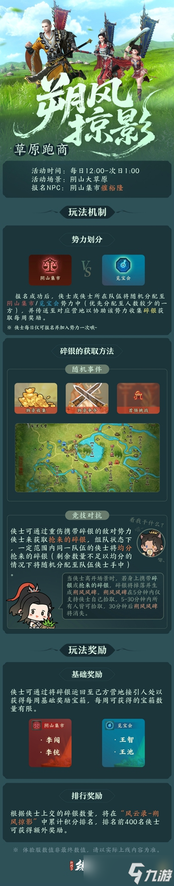 《剑网3缘起》「剑胆琴心」赛季今日公测，95级海量玩法一览