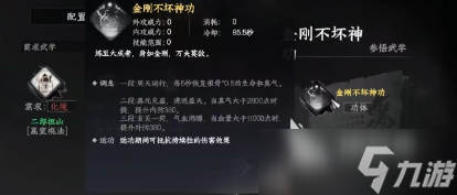 下一站江湖2金刚不坏神功怎么获取 下一站江湖2金刚不坏神功获取攻略