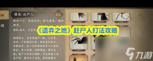 遗弃之地赶尸人怎么打 遗弃之地赶尸人打法攻略