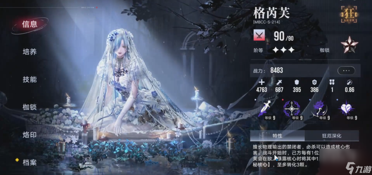 无期迷途格芮芙能够带来哪些增益效果