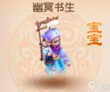 《夢(mèng)幻西游》新寵物幽冥書(shū)生加點(diǎn)攻略 幽冥書(shū)生屬性介紹及加點(diǎn)技巧