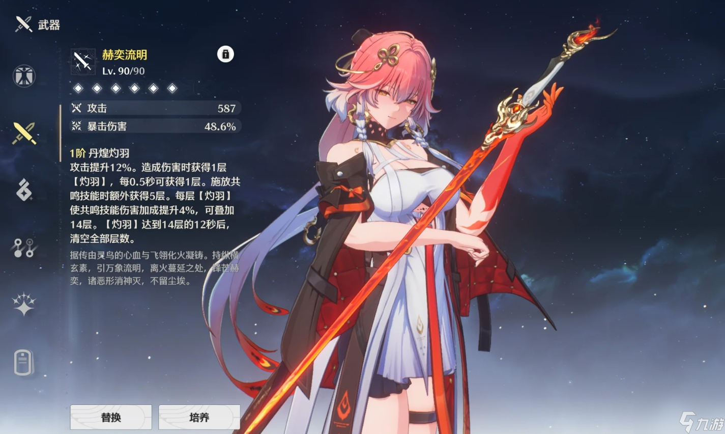 鸣潮长离该怎么玩