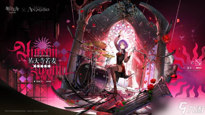 《明日方舟》祐天寺若麦