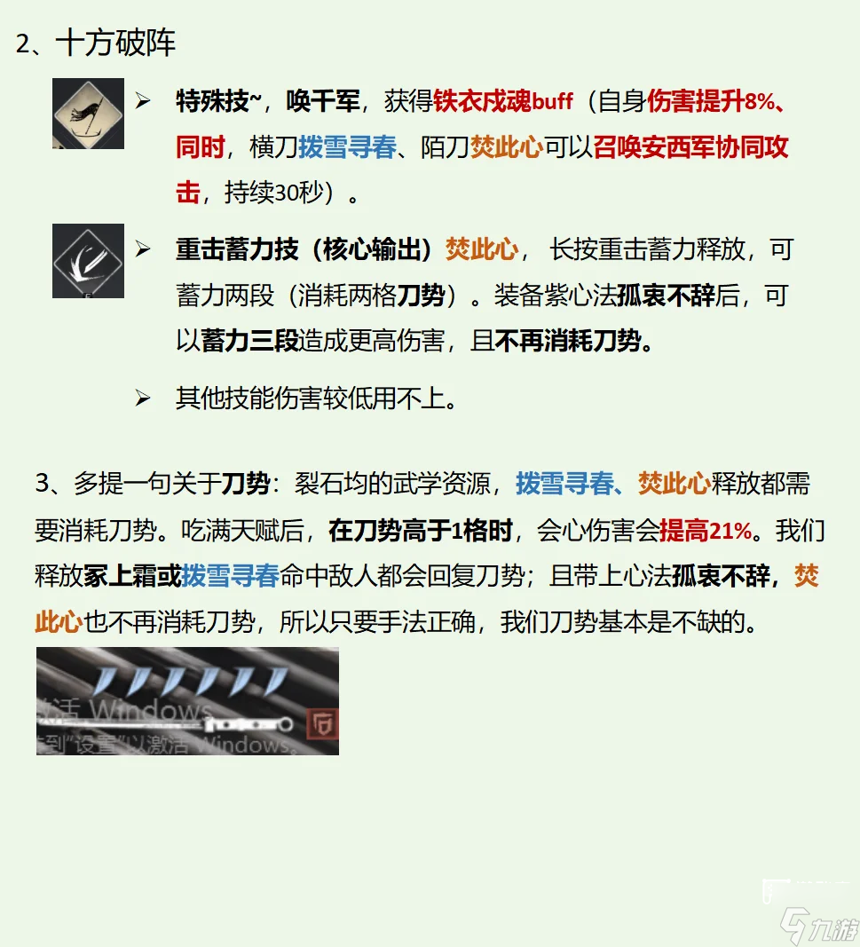 燕云十六声裂石钧混伤流详细攻略