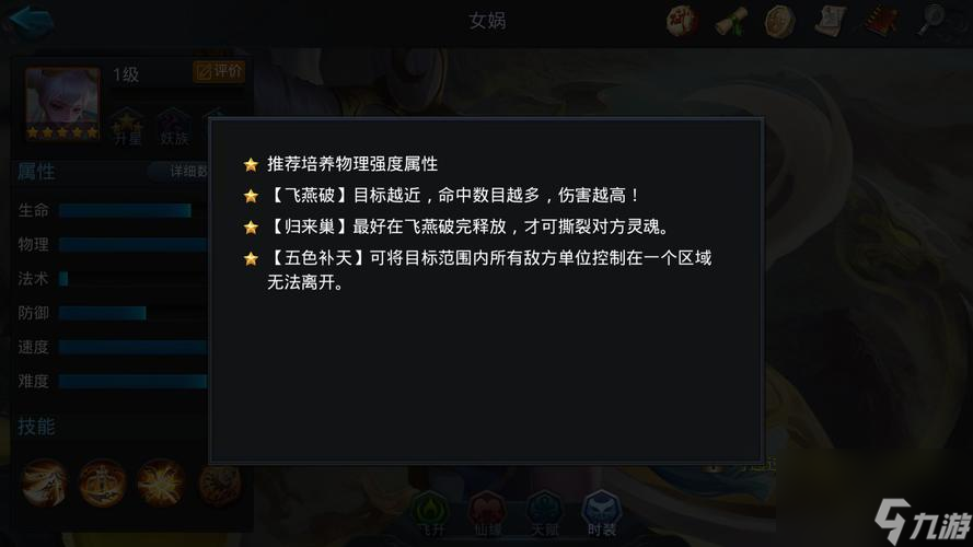 乱斗西游女娲如何加点