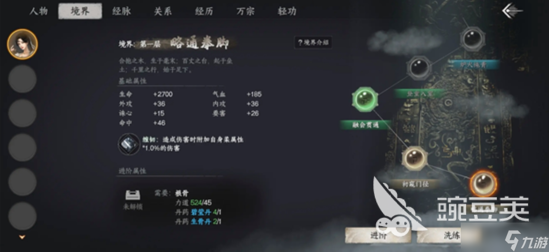 下一站江湖2境界突破攻略一览 下一站江湖2境界怎么提升