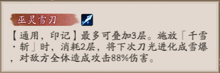 阴阳师雪御前技能是什么-阴阳师雪御前技能介绍