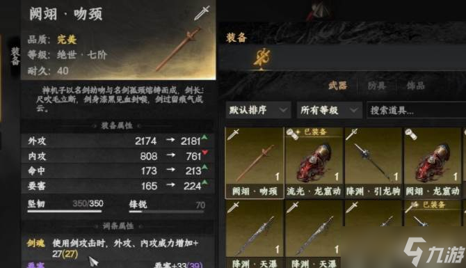 《下一站江湖2》武器获取