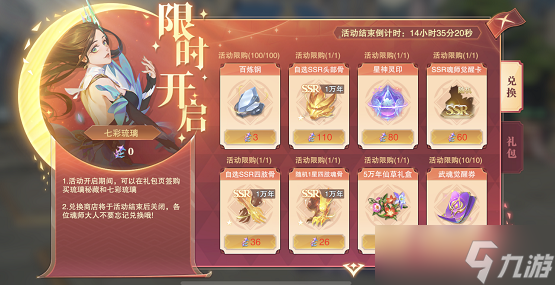 斗罗大陆：魂师对决【活动解析】琉璃守心