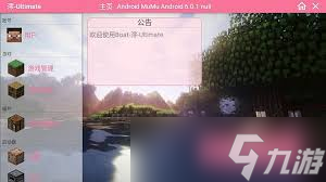 澪ultimate启动器如何更换皮肤