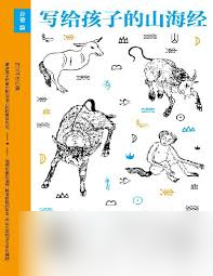 哪種動物名字取自山海經(jīng)