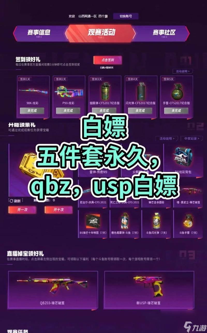 端游穿越火线如何白嫖装备？白嫖装备的方法有哪些？