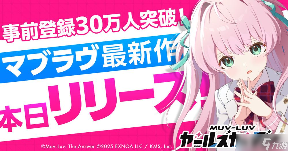 MUV-LUV 最新作《MUV-LUV 少女庭园》于日本推出与少女们一同挑战危机四伏的地下深渊