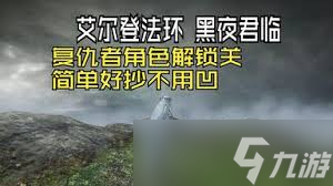艾尔登法环黑夜君临迅闪老狮子怎么打