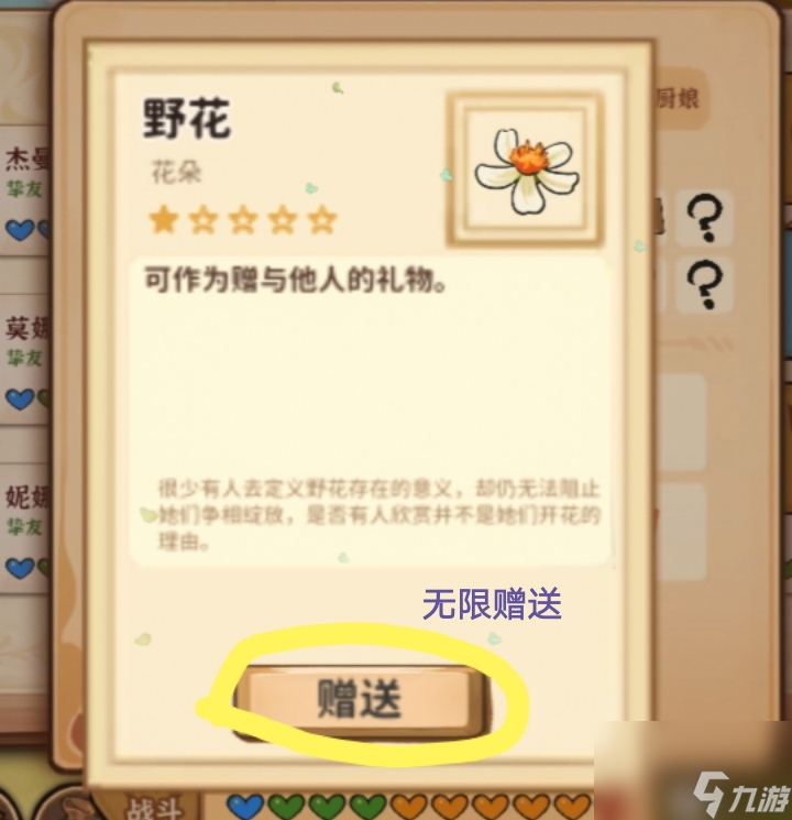 《火山的女儿：再度重逢》无限属性好感技巧