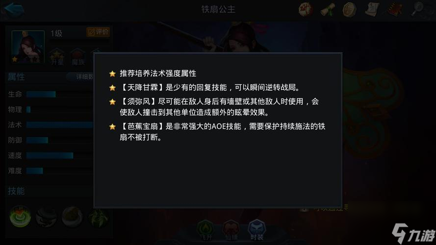 乱斗西游铁扇公主天赋怎么加点