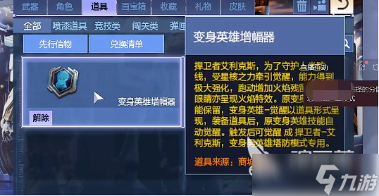 逆战手游增幅器是什么 <a id='link_pop' class='keyword-tag' href='https://www.9game.cn/nzwl1/'>逆战未来</a>变身英雄增幅器介绍