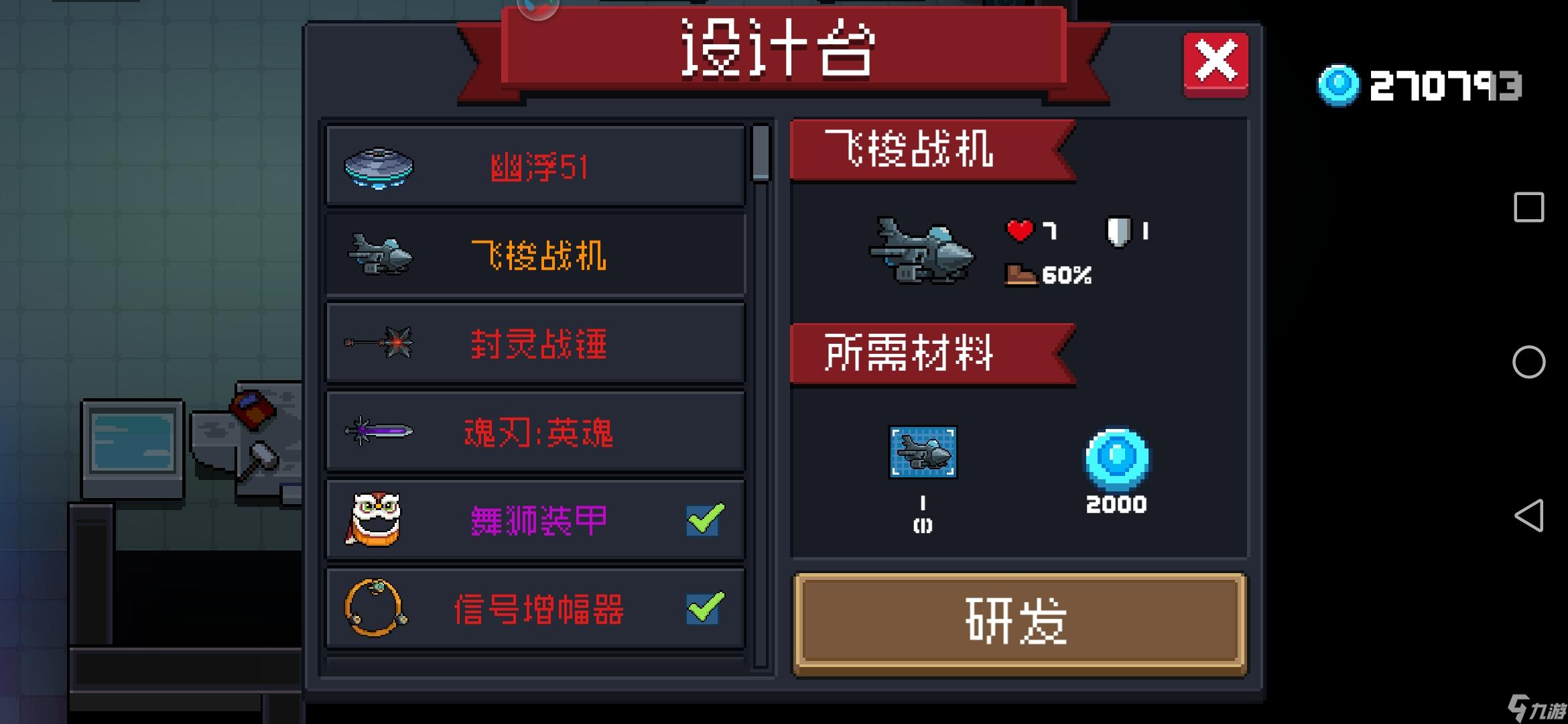 获取元气骑士飞梭战机蓝图攻略