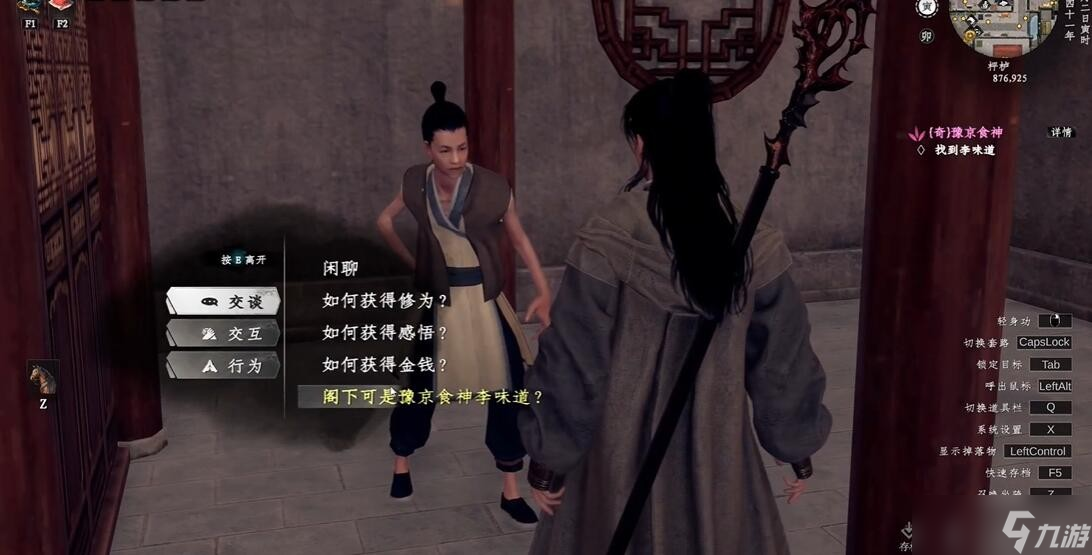 下一站江湖2李味道位置一览
