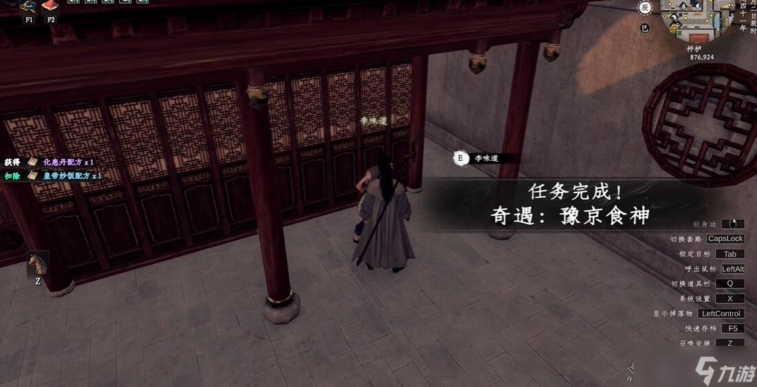 下一站江湖2李味道位置一览