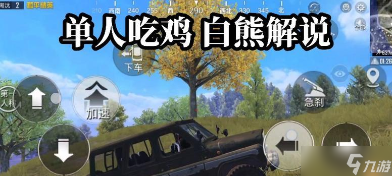 白熊绝地求生游戏体验怎么