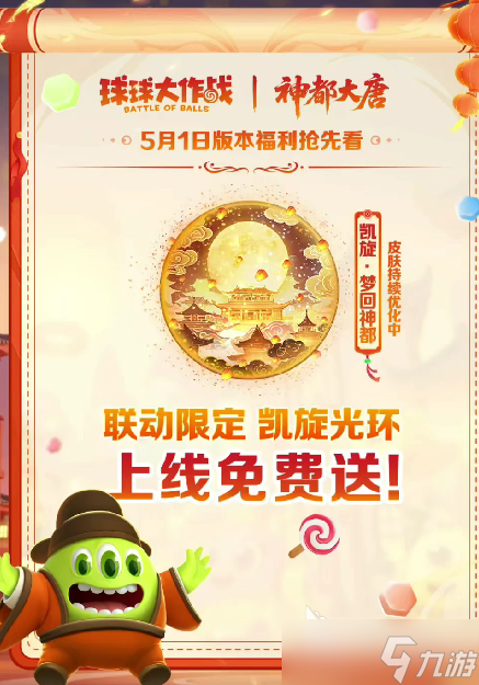 球球大作战五一活动有哪些福利 球球大作战五一活动福利曝光