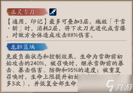 阴阳师雪御前技能是什么-阴阳师雪御前技能介绍