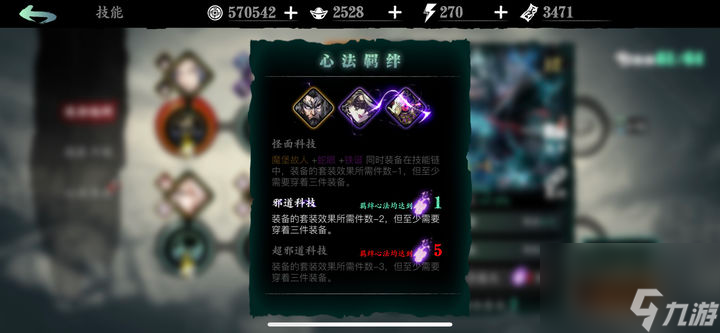 <a id='link_pop' class='keyword-tag' href='https://www.9game.cn/yzr3/'>影之刃3</a>邪道科技怎么解锁