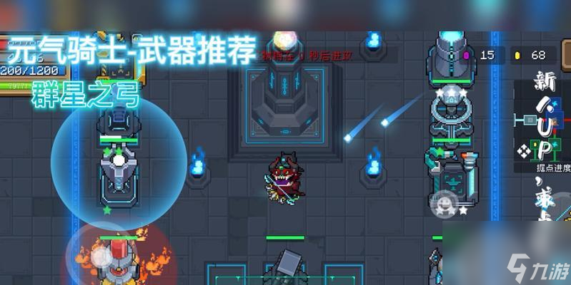 《元气骑士群星之弓》合成方法详解（群星之弓怎么合成）