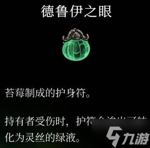 《空洞骑士丝之歌》德鲁伊之眼护符获取方法 德鲁伊之眼护符怎么获得
