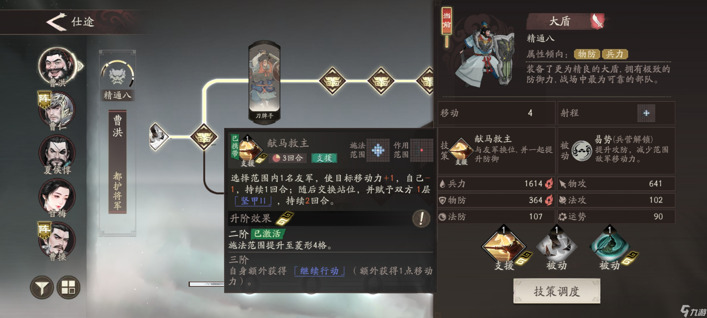 《三国望神州》曹洪技能副将推荐