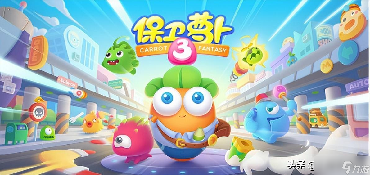 保卫萝卜3改版怎样玩