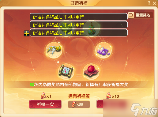 《梦幻西游》电脑版中元节抽奖攻略：如何用更少祈福签抽更多灵尘C66