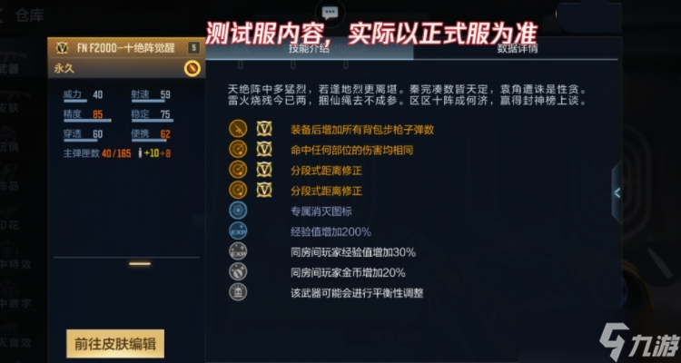 CF手游排位新赛季奖励武器FN F2000-十绝阵觉醒抢先看！