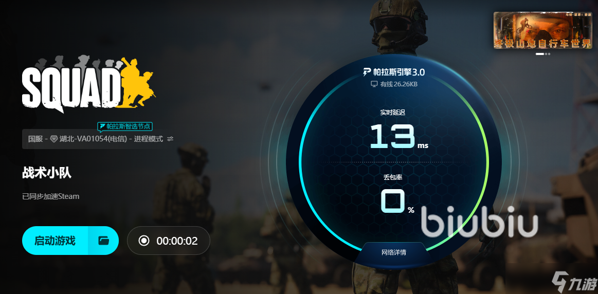 战术小队卡顿是怎么回事 战术小队卡顿解决办法分享