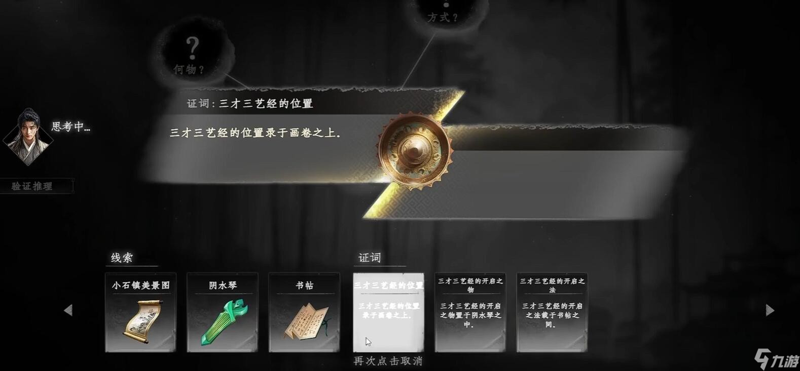 下一站江湖2三才三艺解密攻略